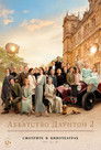 Постер: Downton Abbey: A New Era