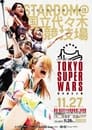 مشاهدة فيلم Stardom Tokyo Super Wars 2021 مترجم أون لاين بجودة عالية