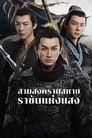 ราชันแห่งแสง
