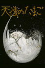 Angel's Egg