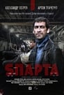 Sparta (2017)