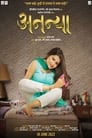 Ananya (2022) Marathi Full Movie Download | WEB-DL 480p 720p 1080p