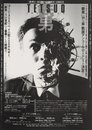 tetsuo: the iron man FIRST CUT