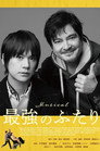 Musical 『Intouchables』