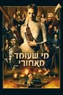 מי שעומד מאחורי…