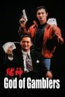 God of Gamblers poster