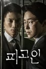 Bị Cáo – Defendant