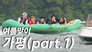 EP.21 Welcoming Summer in Gapyeong part.1