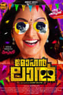 Mohanlal (2018)