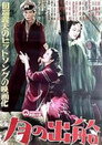 Tsuki no shussen