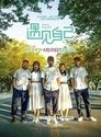 遇见自己 Episode Rating Graph poster