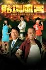 Dicey Business Episode Rating Graph poster