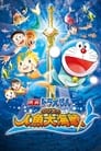 Doraemon: Nobita’s Great Battle of the Mermaid King (2010)