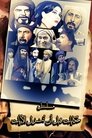 حكايات قبل أن تنزل الآيات Episode Rating Graph poster