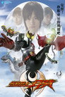 Poster for Kamen Rider Kiva