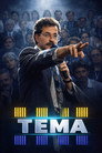 Тема