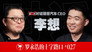 Episode 27