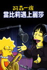 When Billie Met Lisa