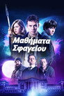 Μαθήματα Σφαγείου Μαθήματα Σφαγείου(2018)|Ταινίες Online με ελληνικούς υπότιτλους