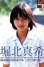 MAKI HORIKITA BIG COMIC SPIRITS SPECIAL EDITION: Hikoukigumo