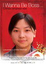 I Wanna Be Boss