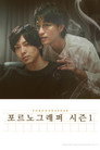 시즌 1