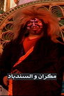 Makran and Sindbad