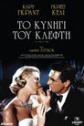 Το Κυνήγι του Κλέφτη（1955）｜Ταινίες Online με ελληνικούς υπότιτλους