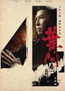 Image Ip Man 4 The Finale (2020)