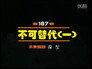 Episode 167