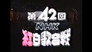 Episode 42