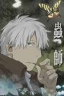 Mushishi Tokubetsu-hen: Hihamukage