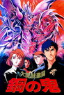 Demon of Steel: Battle of the Great Demon Beasts