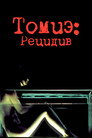 Постер: Tomie: Replay