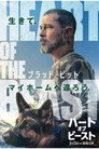 ハート・オブ・ビースト