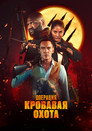 Постер: Operation Blood Hunt