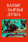 Batyr the Hare' Heart