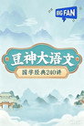 窦神