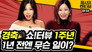 1st Anniversary/Showterview receives a salary from the president of SBS.