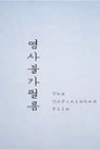 The Unfinished Film