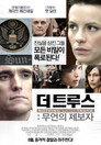 더 트루스 무언의 제보자