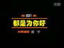 Episode 231