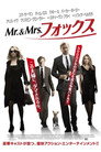 Mr.＆Mrs.フォックス