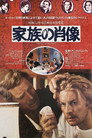 家族の肖像