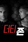 존 미핸