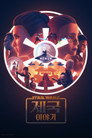 시즌 1