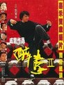 The Legend of Drunken Master