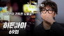 Episode 69