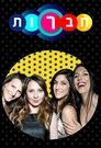חברות Episode Rating Graph poster