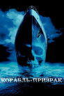 Постер: Ghost Ship